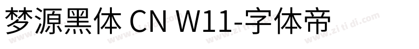 梦源黑体 CN W11字体转换